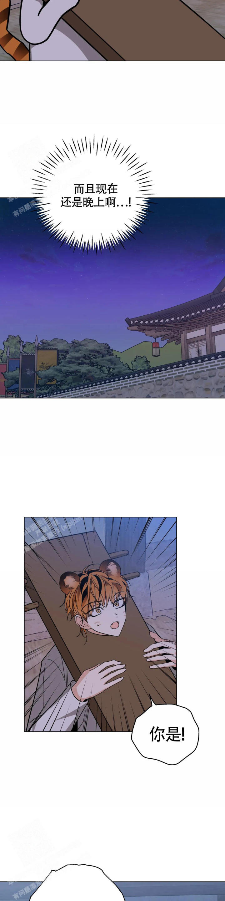 童话之老虎与柿饼漫画,第8话1图