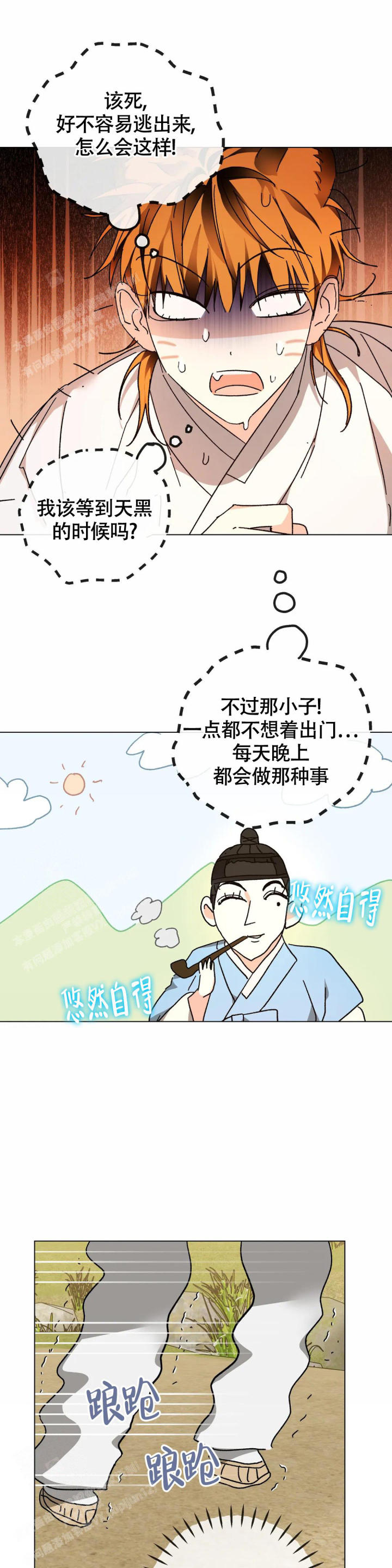 童话之老虎与柿饼漫画,第6话2图
