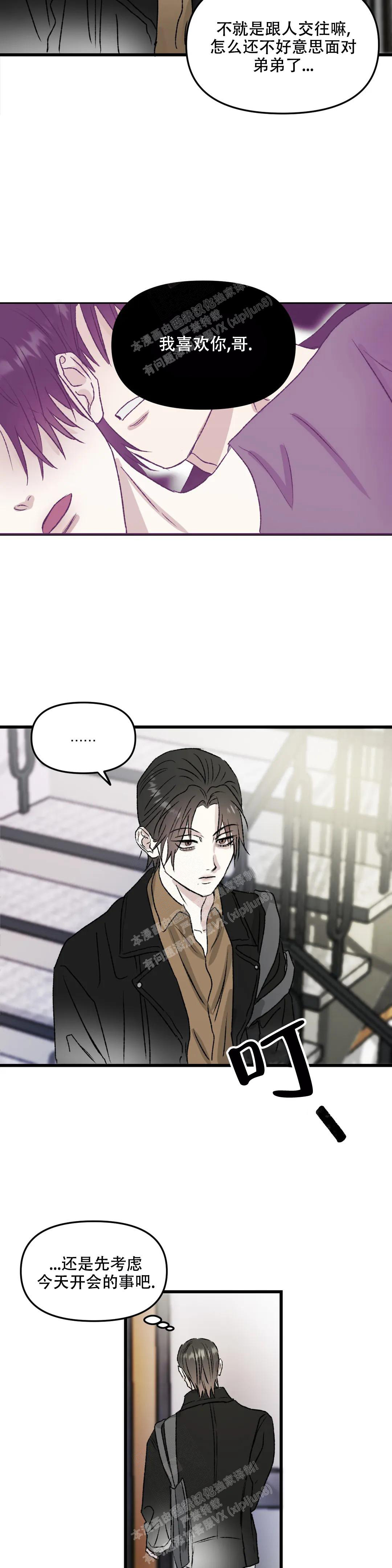 镜之诫漫画,第6话1图