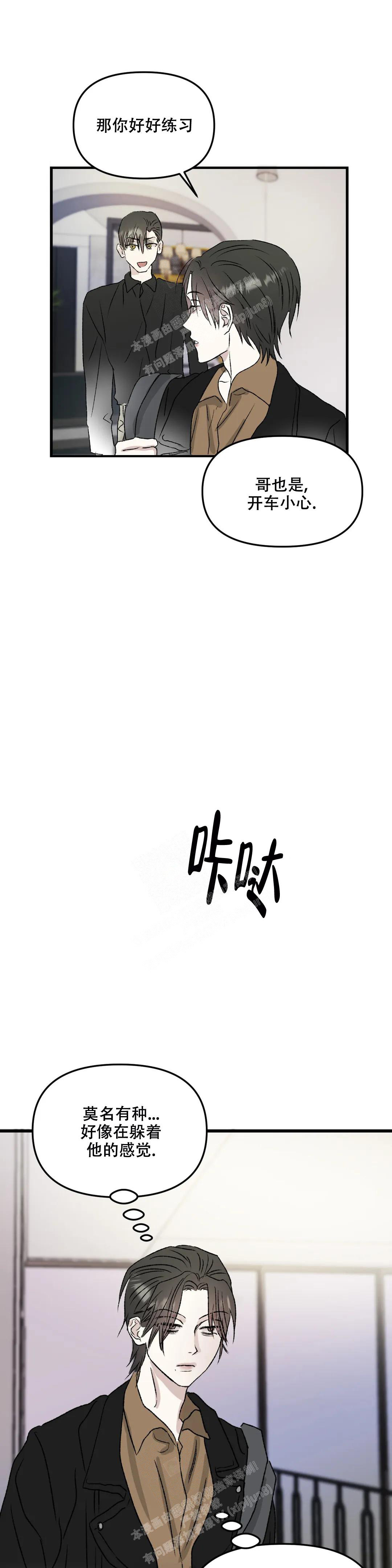 镜之诫漫画,第6话2图