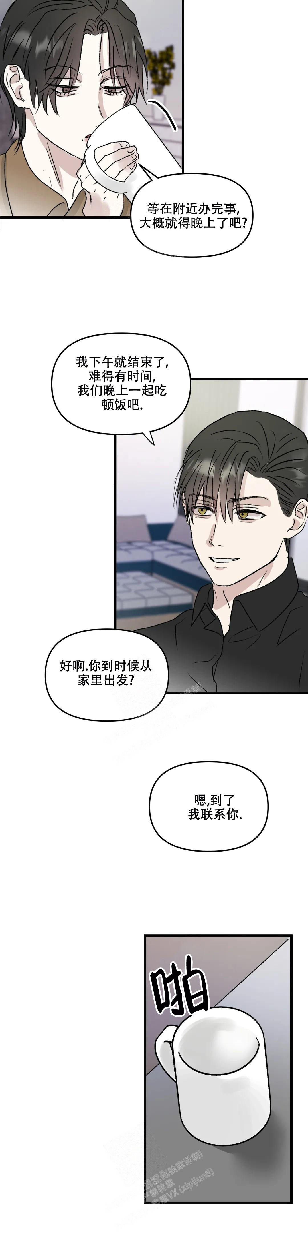 镜之诫漫画,第6话1图