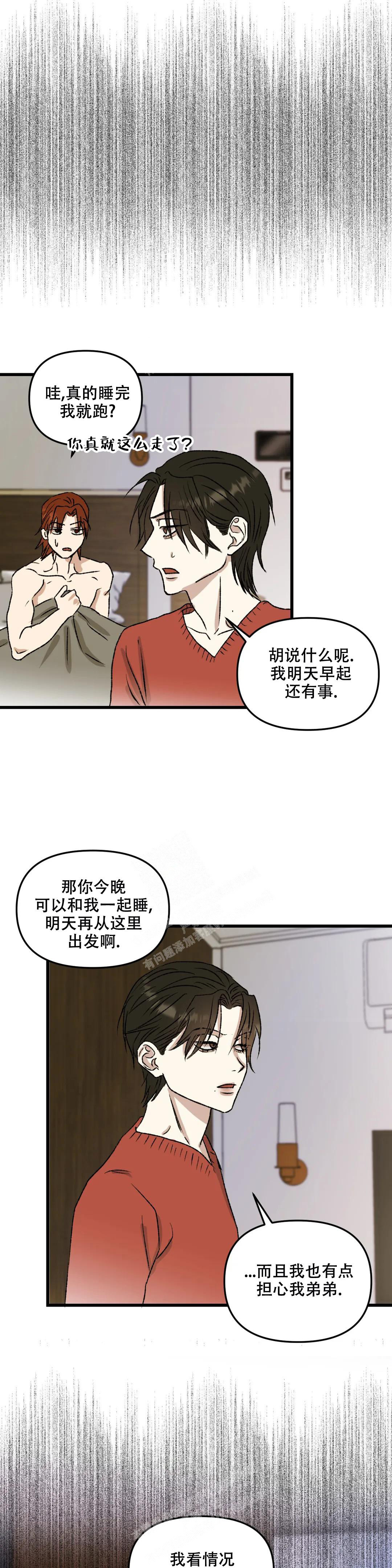 镜之诫漫画,第6话2图