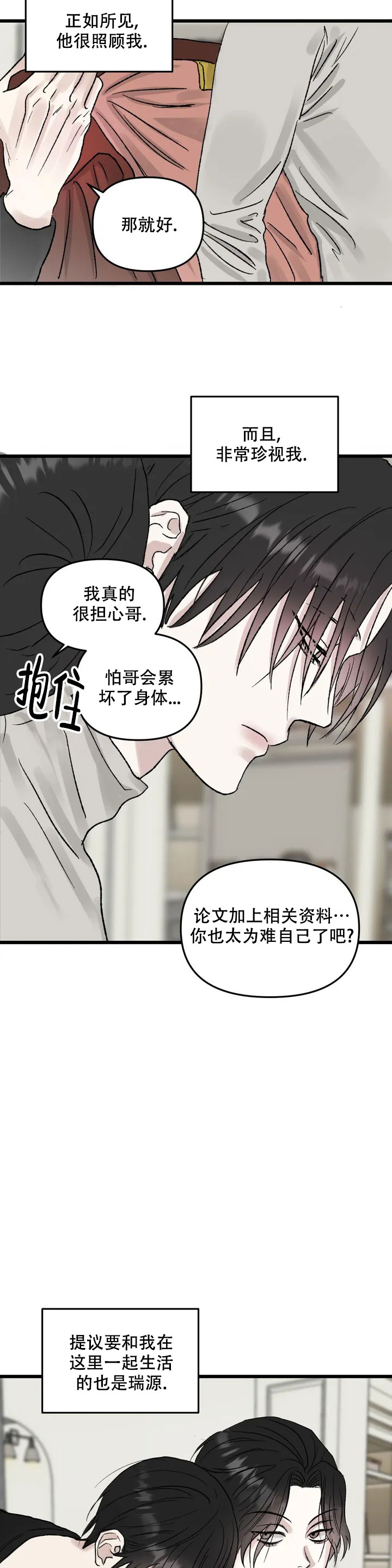 镜之诫漫画,第1话2图
