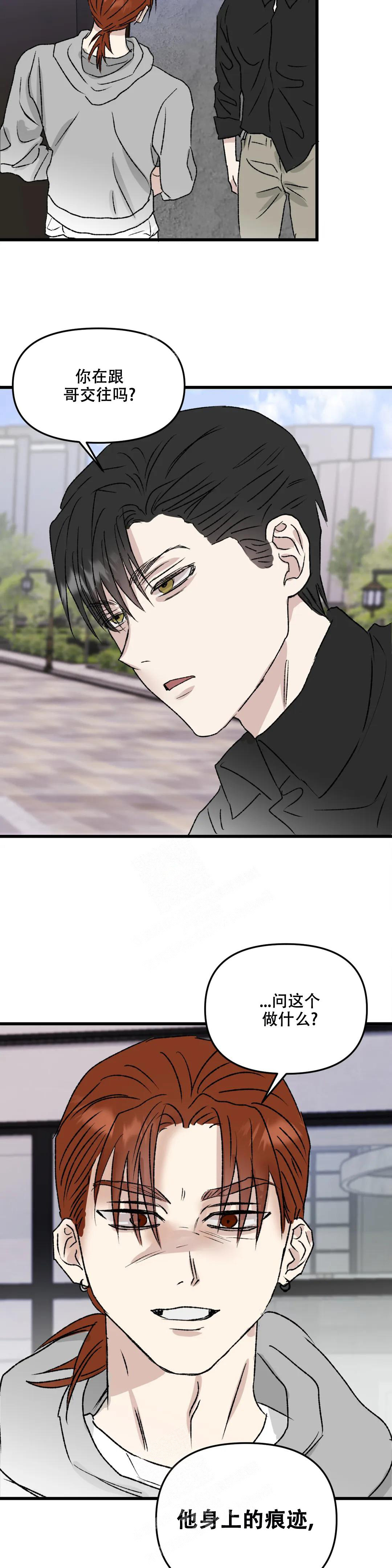 镜之诫漫画,第6话1图