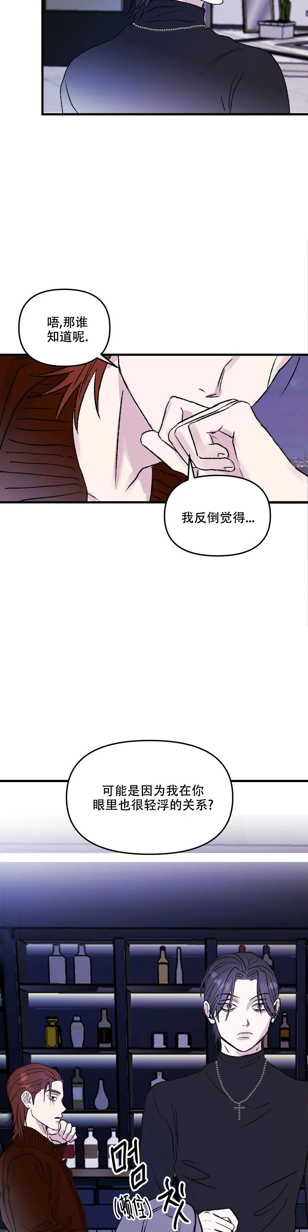 镜之诫漫画,第3话1图