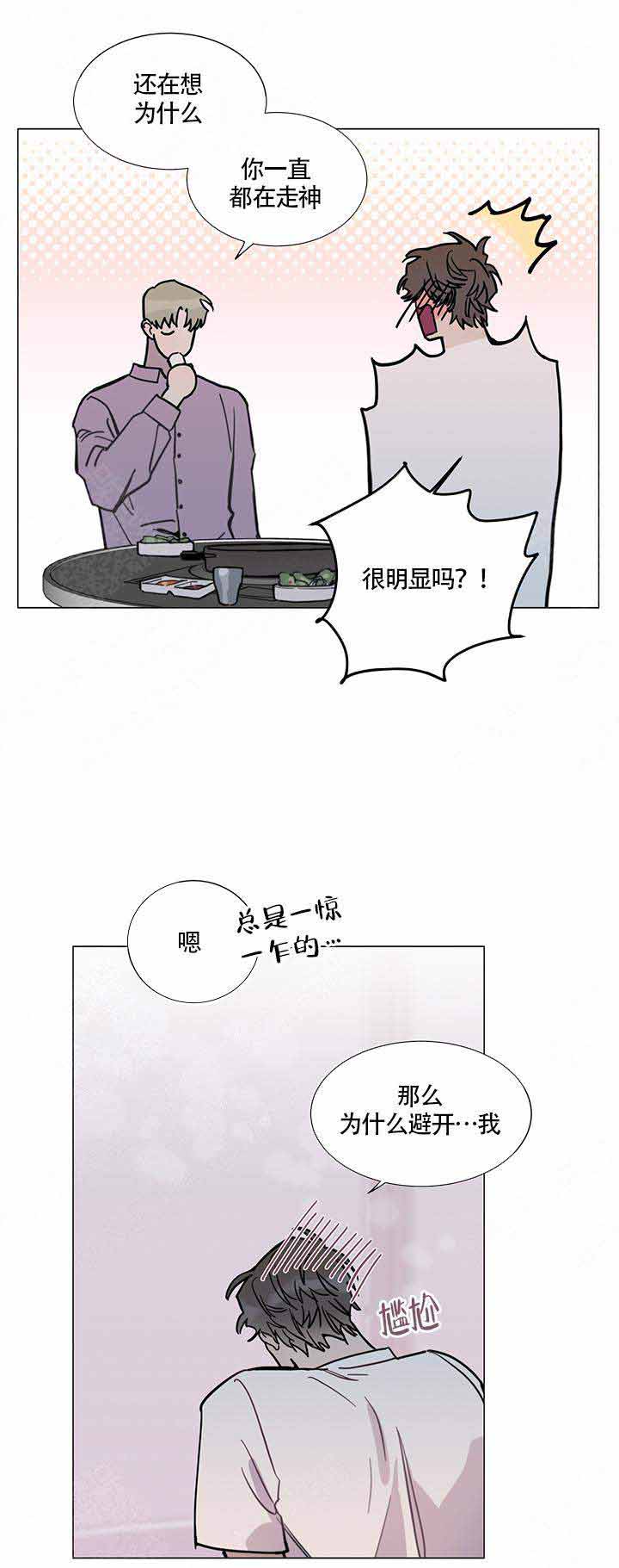 我们的第一次漫画,第8话1图