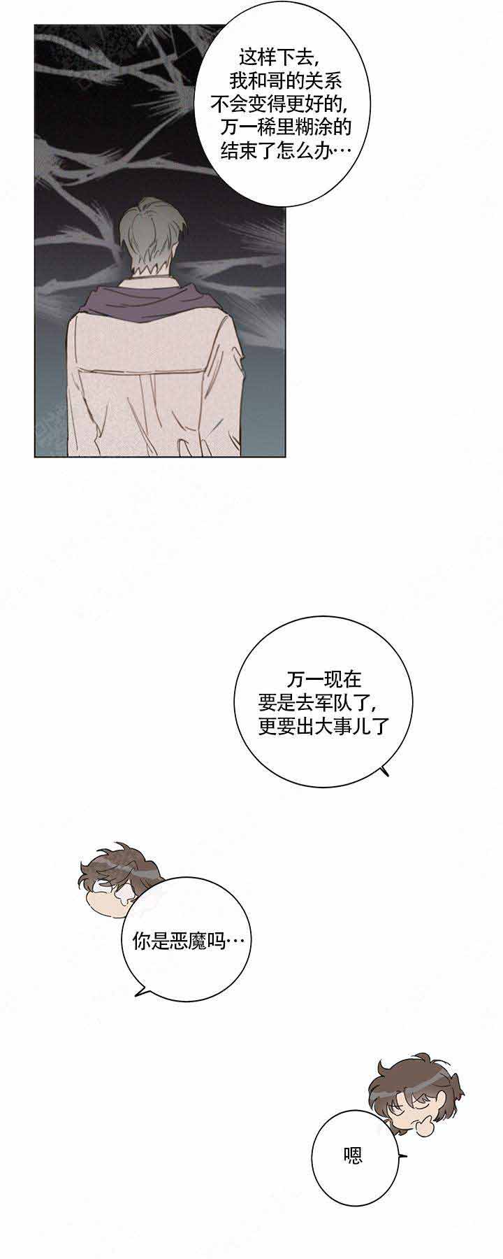 我们的第一次漫画,第3话1图