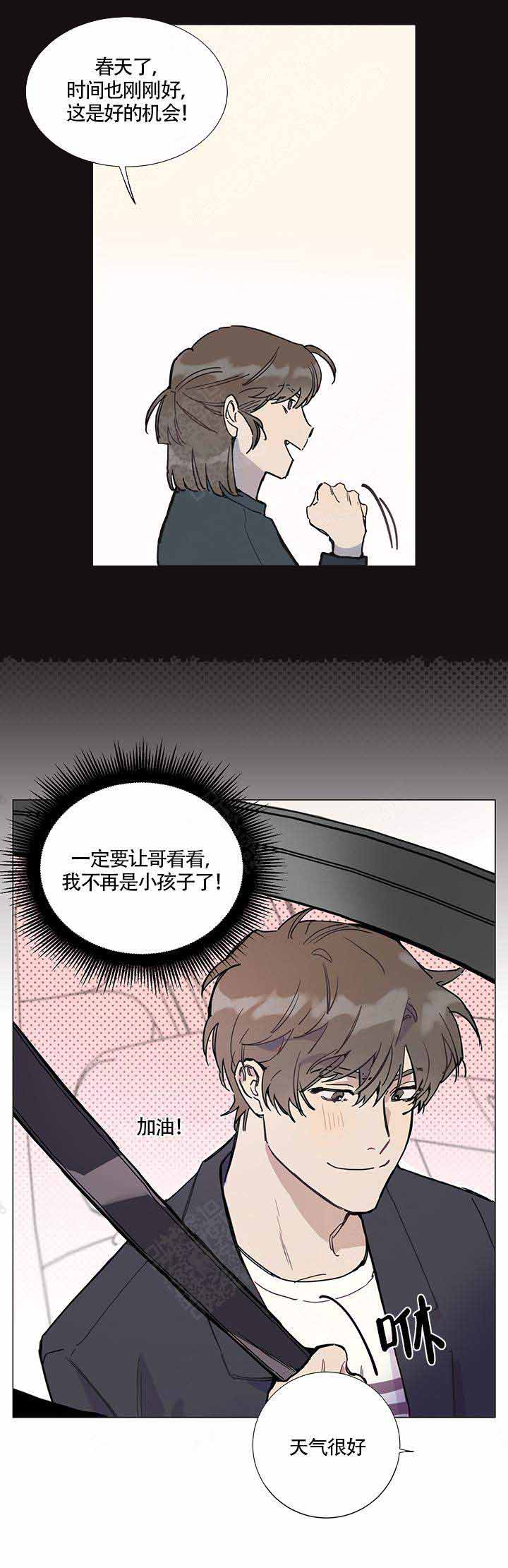 我们的第一次漫画,第3话2图