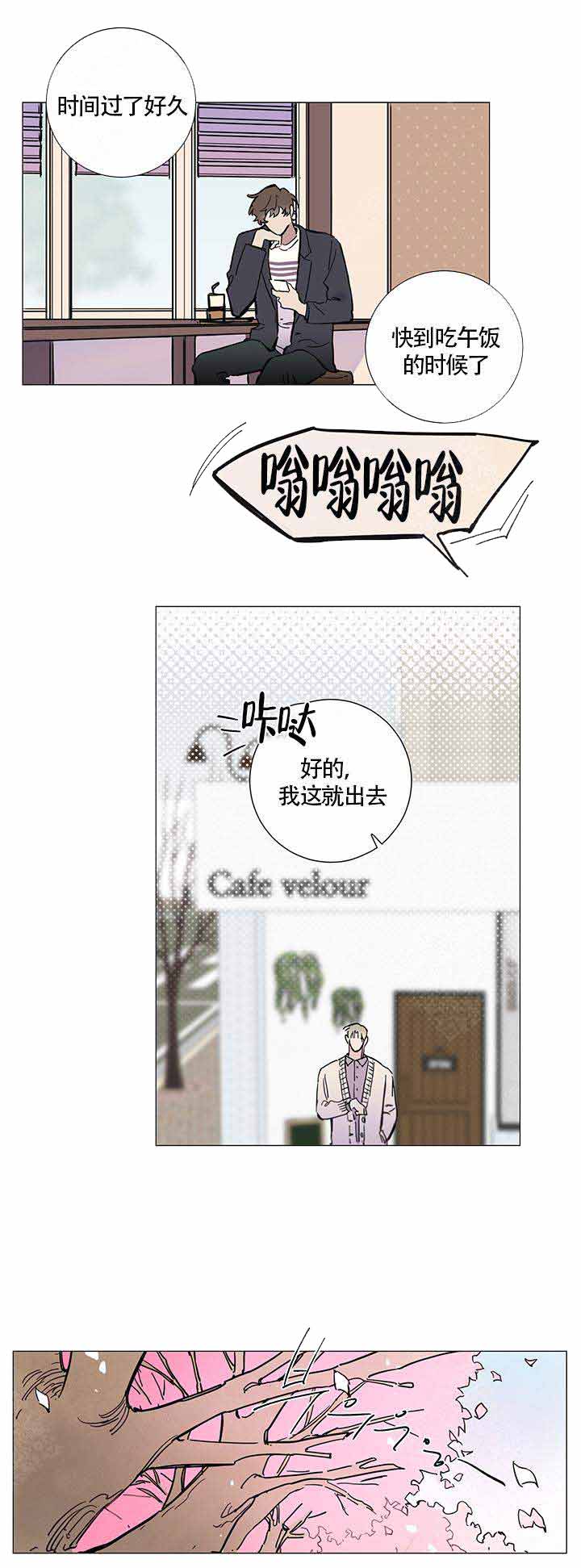 我们的第一次漫画,第4话1图