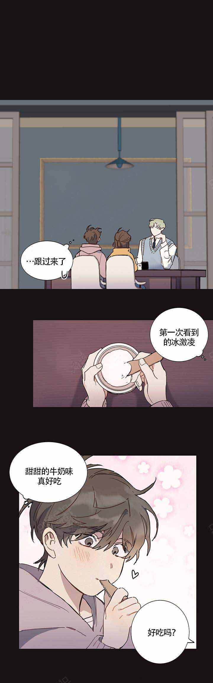 我们的第一次漫画,第2话1图