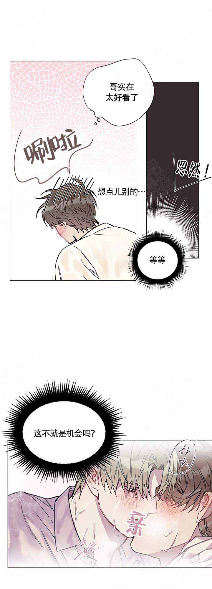 我们的第一次漫画,第5话2图