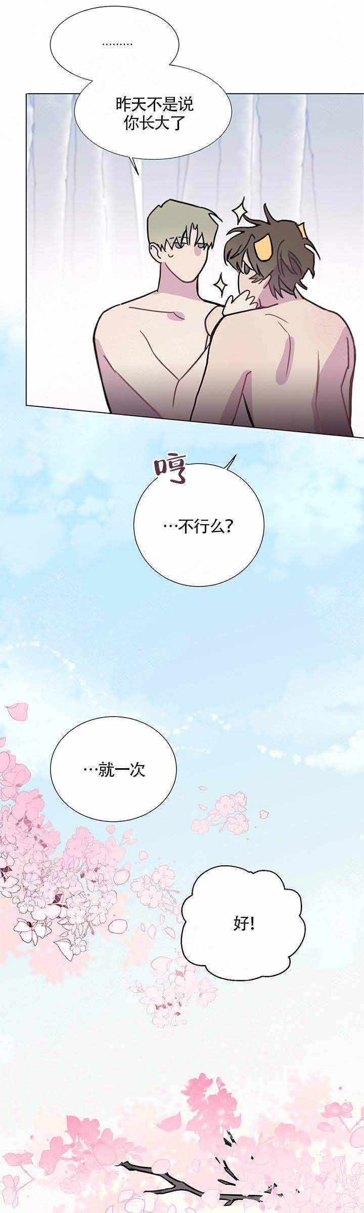 我们的第一次漫画,第10话1图