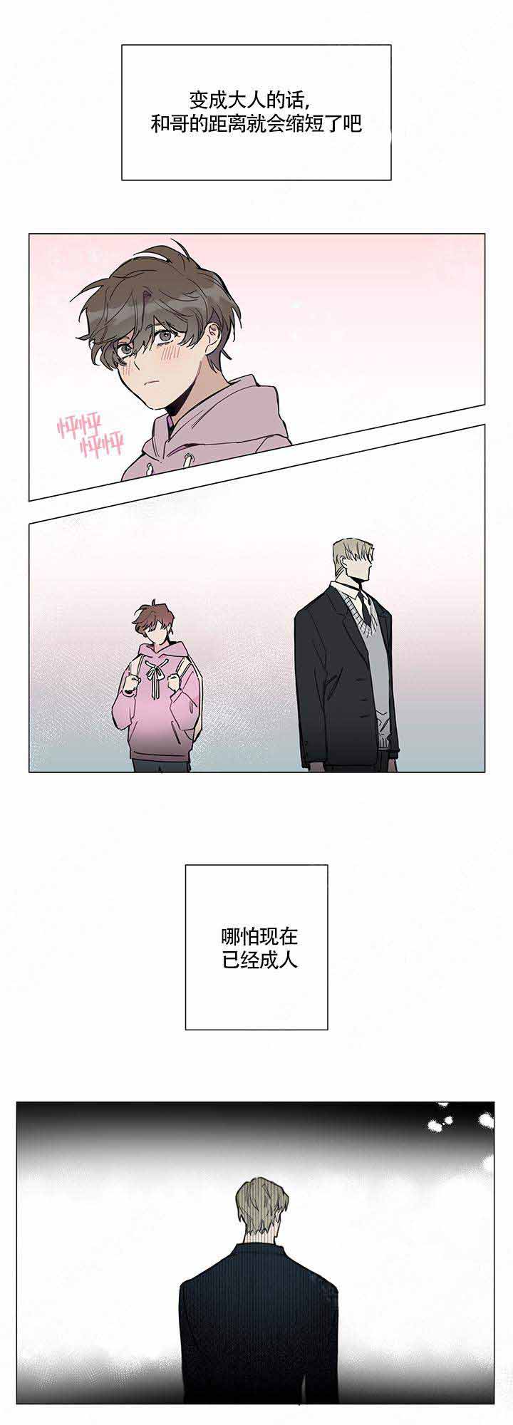 我们的第一次漫画,第4话2图
