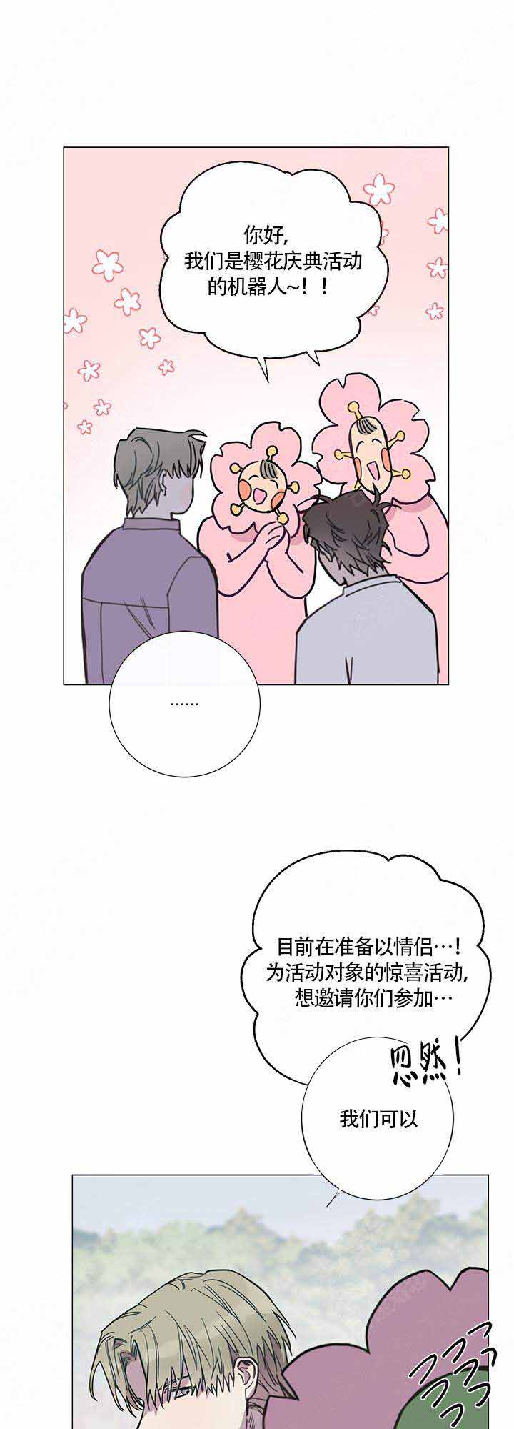 我们的第一次漫画,第7话2图