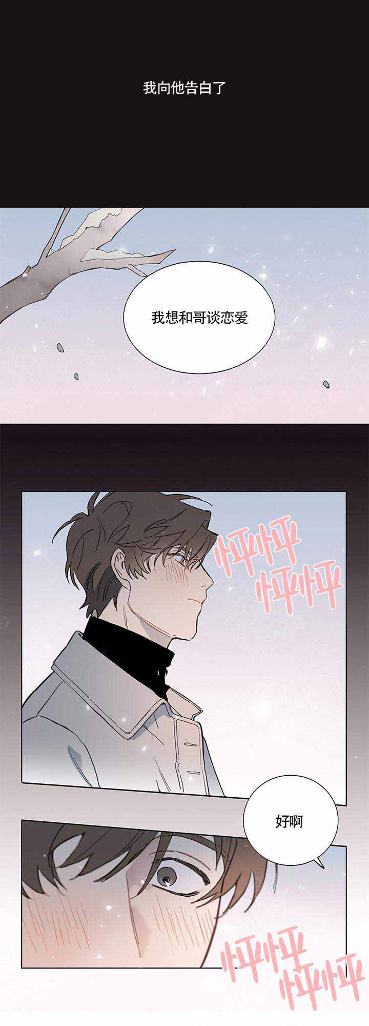 我们的第一次漫画,第2话1图