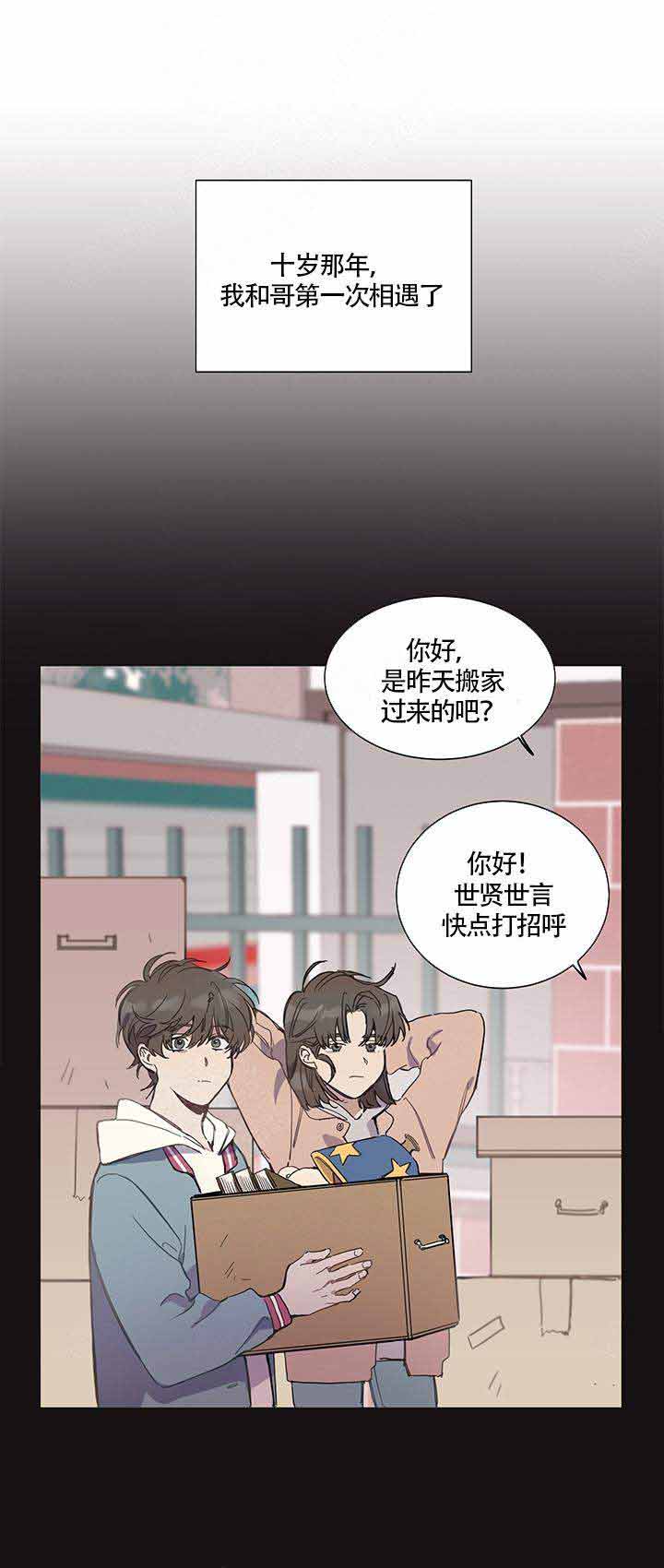 我们的第一次漫画,第1话2图