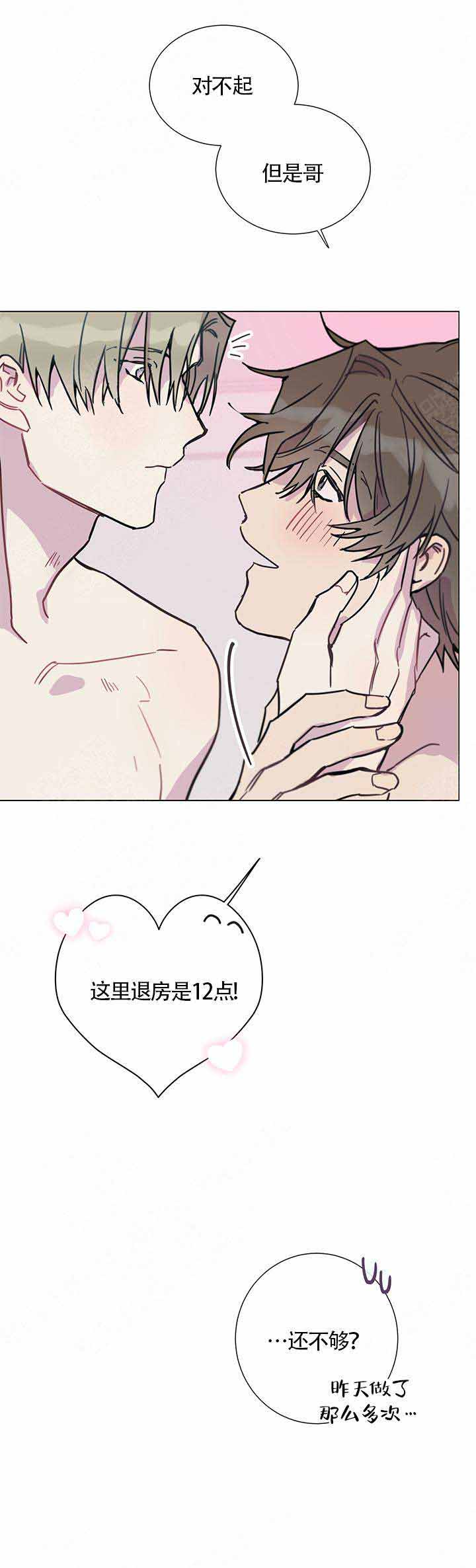 我们的第一次漫画,第10话1图