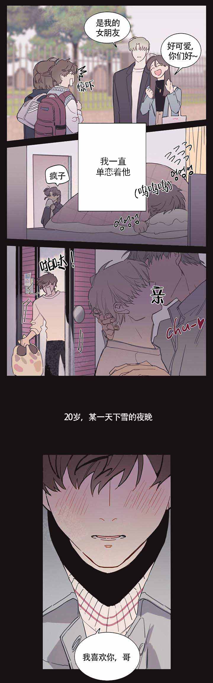 我们的第一次漫画,第2话2图