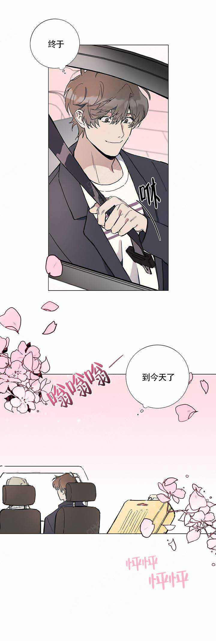 我们的第一次漫画,第3话1图