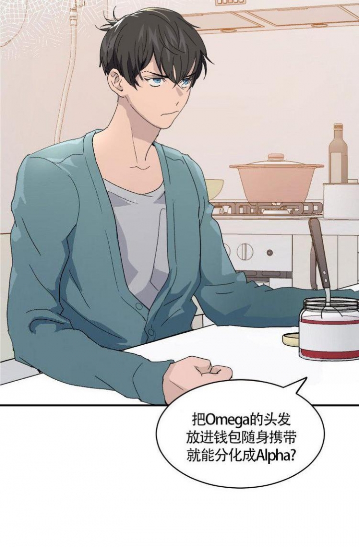 成为阿尔法的方法漫画,第1话2图