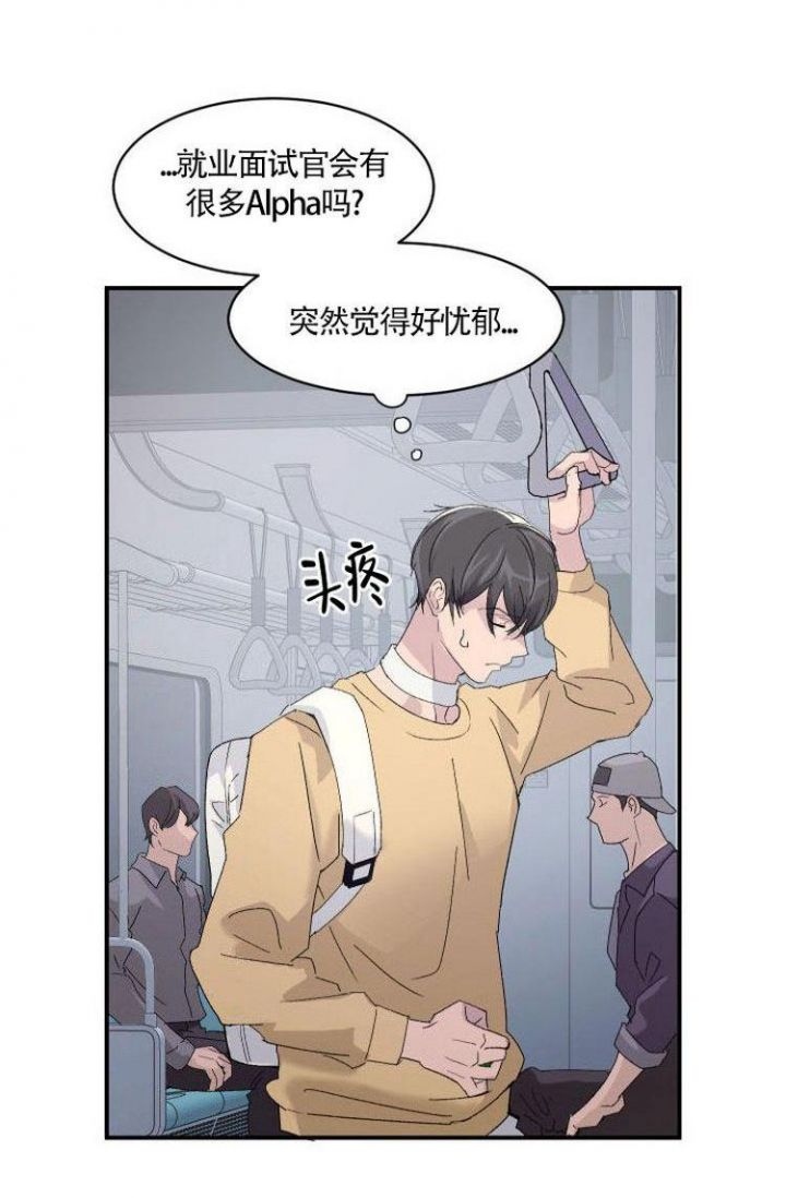 成为阿尔法的方法漫画,第3话1图
