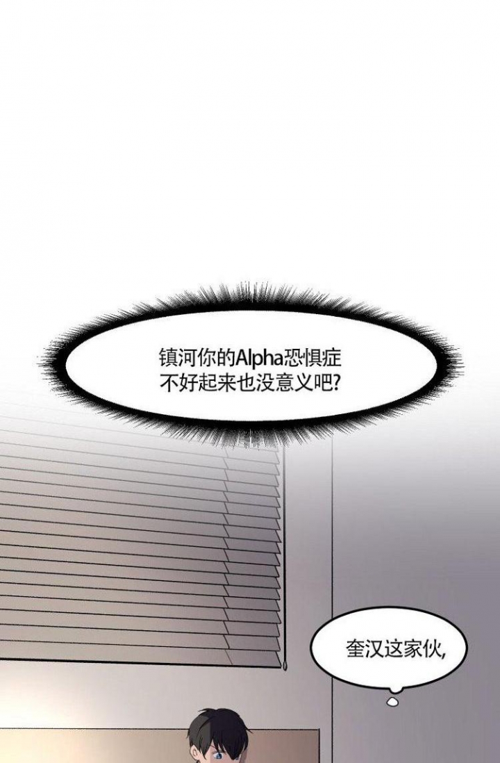 成为阿尔法的方法 百度网盘漫画,第1话1图