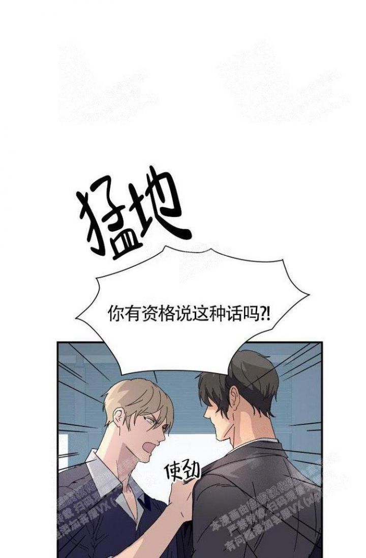 成为阿尔法的方法漫画,第8话2图