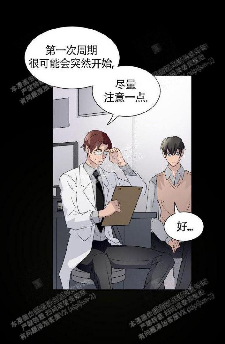 成为阿尔法的方法漫画,第9话2图