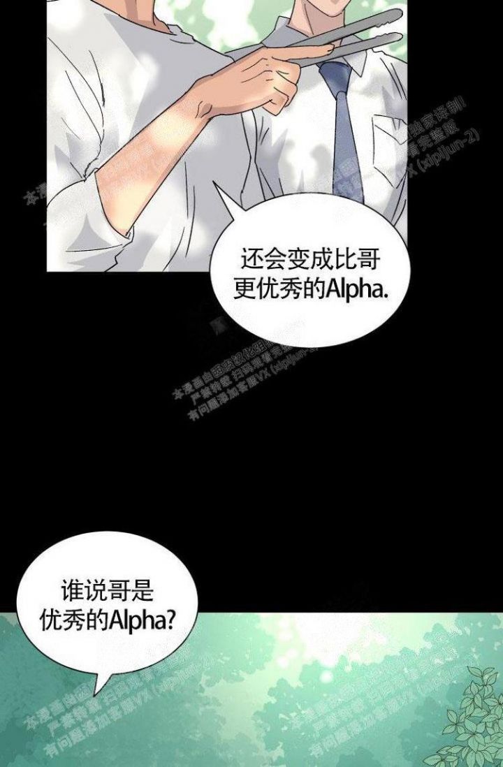 成为阿尔法的方法漫画,第9话1图