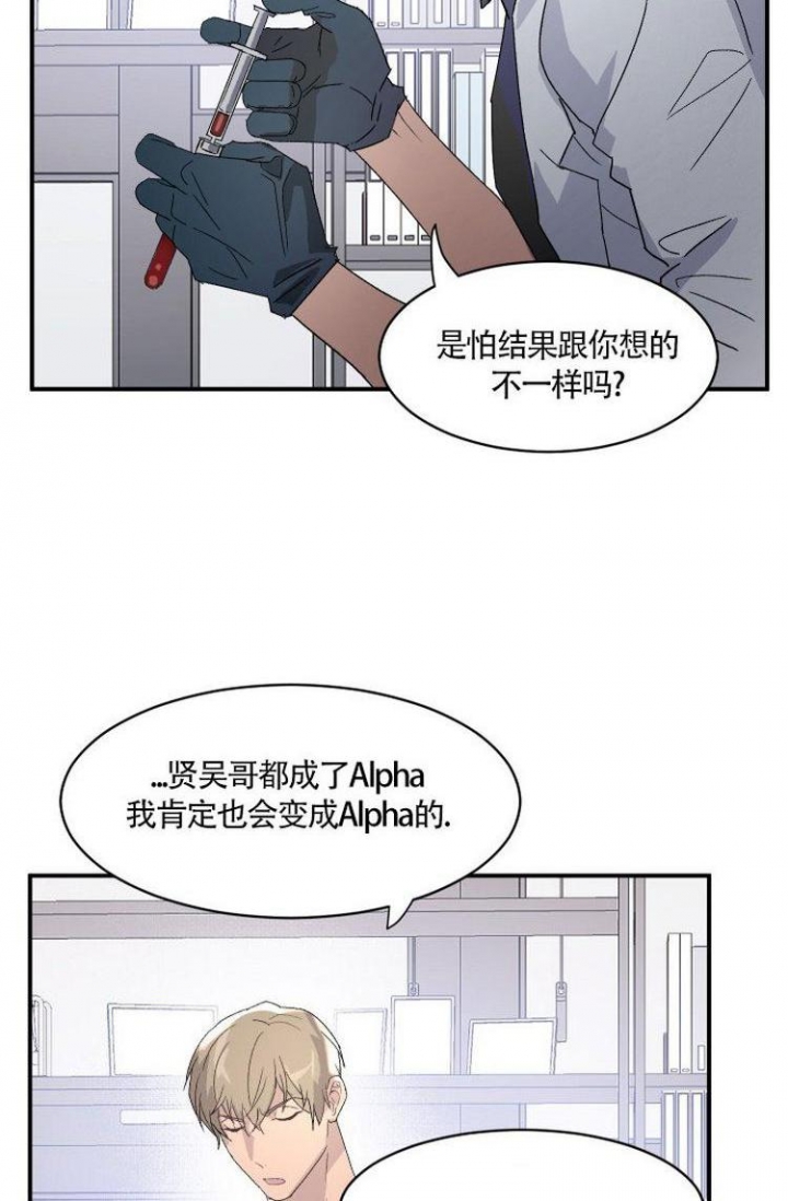 成为阿尔法的方法漫画,第2话2图