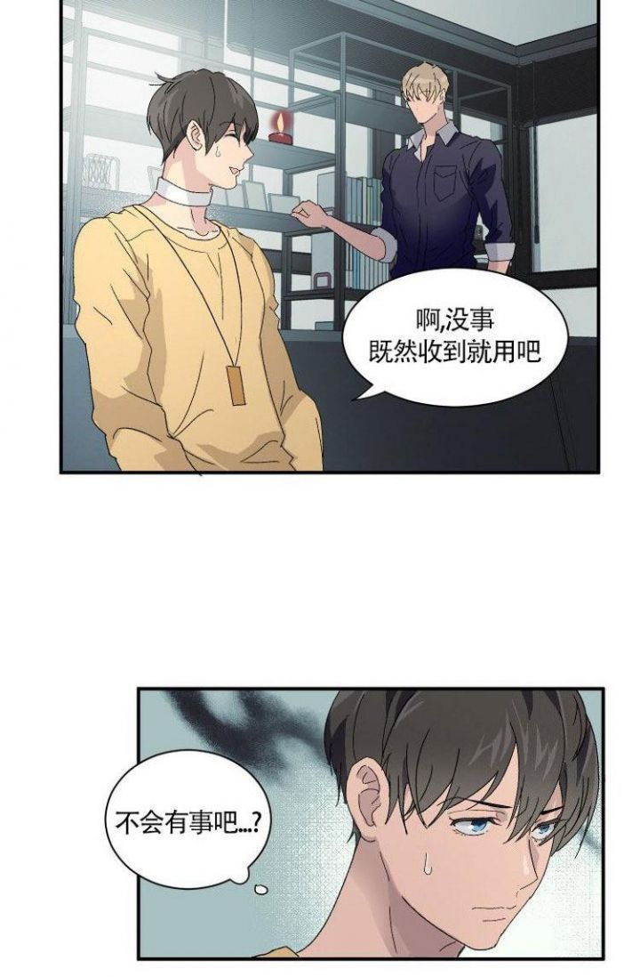 成为阿尔法的方法漫画,第3话1图
