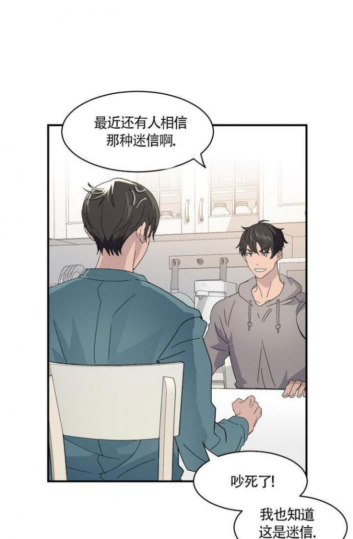 成为阿尔法的方法漫画,第1话1图