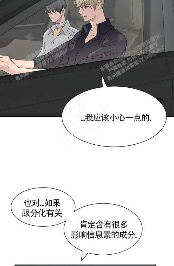成为阿尔法的方法漫画,第11话2图