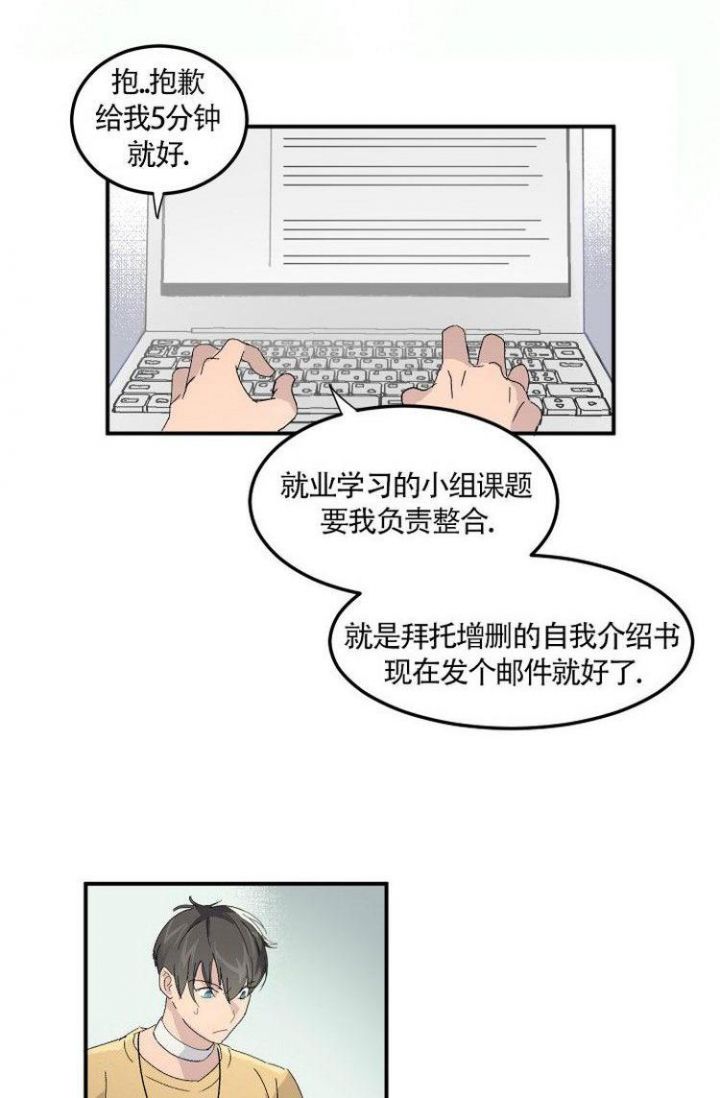 成为阿尔法的方法漫画,第3话2图