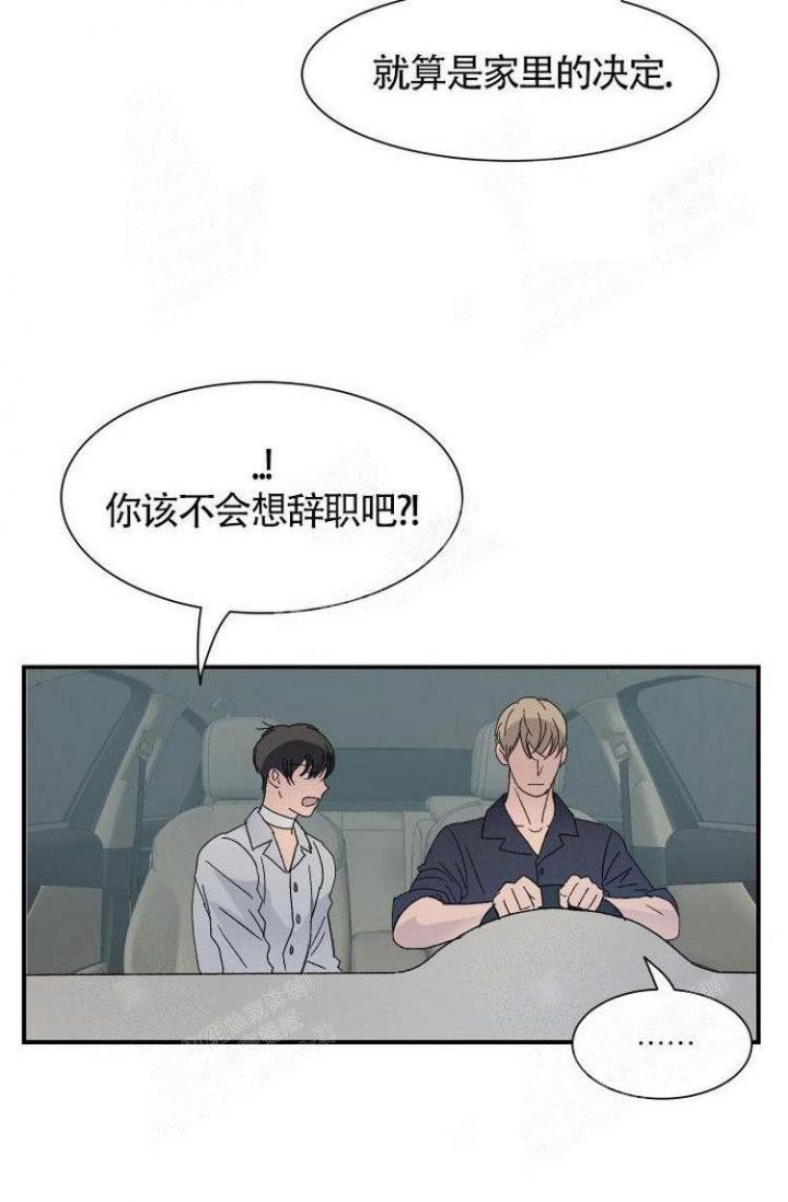 成为阿尔法的方法漫画,第11话1图