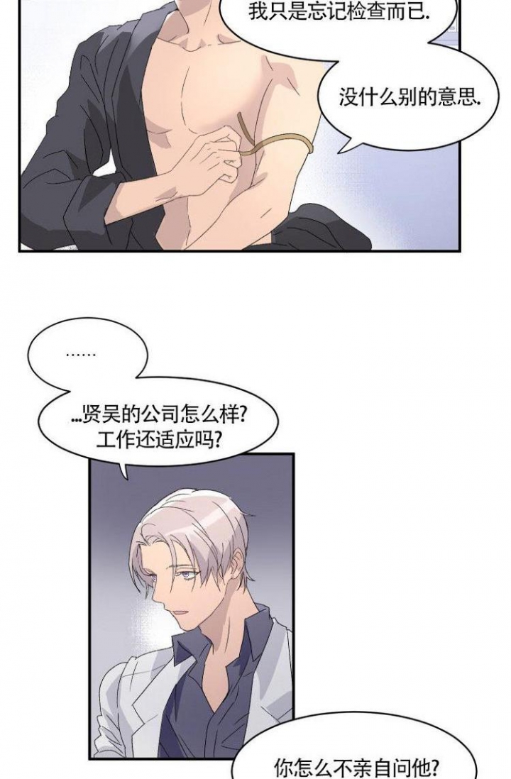 成为阿尔法的方法漫画,第2话1图
