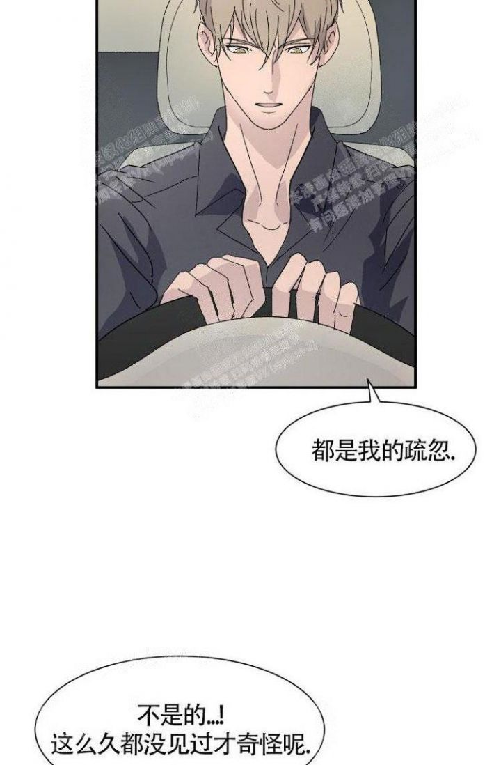 成为阿尔法的方法漫画,第11话2图