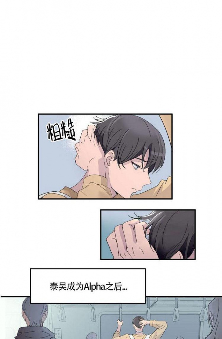 成为阿尔法的方法漫画,第3话2图