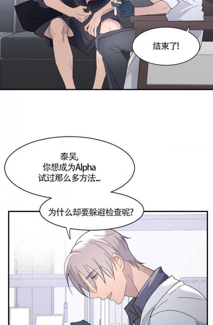 成为阿尔法的方法漫画,第2话1图