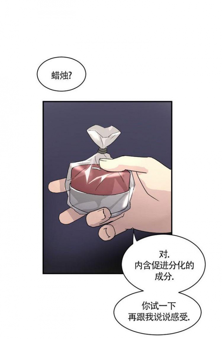 成为阿尔法的方法漫画,第2话2图