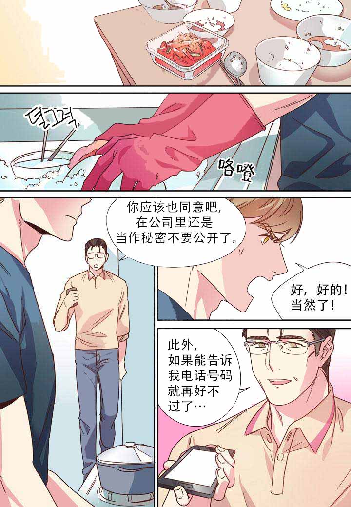 部长的秘密漫画,第2话2图