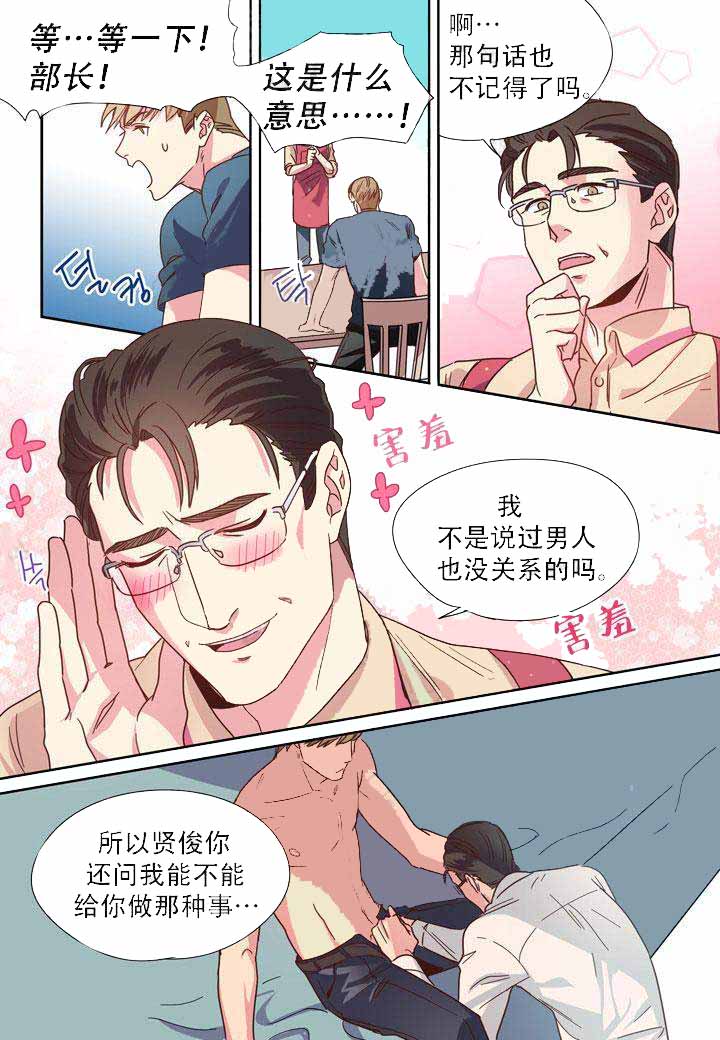 部长的秘密漫画,第2话1图
