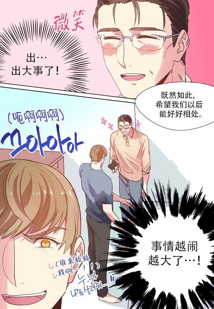 部长的秘密漫画,第2话1图