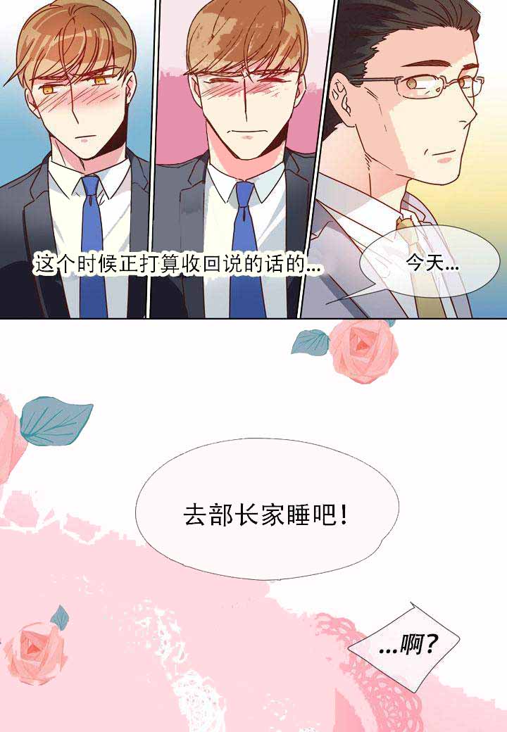 部长的秘密漫画,第18话2图