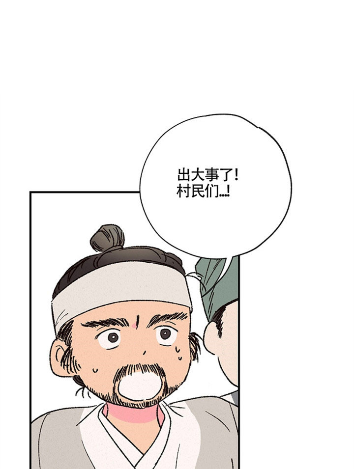 金屋藏娇阁首页漫画,第8话2图