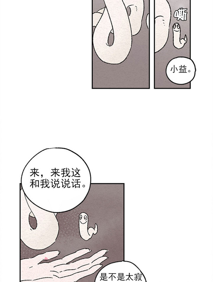 金屋藏娇说的是谁漫画,第4话2图