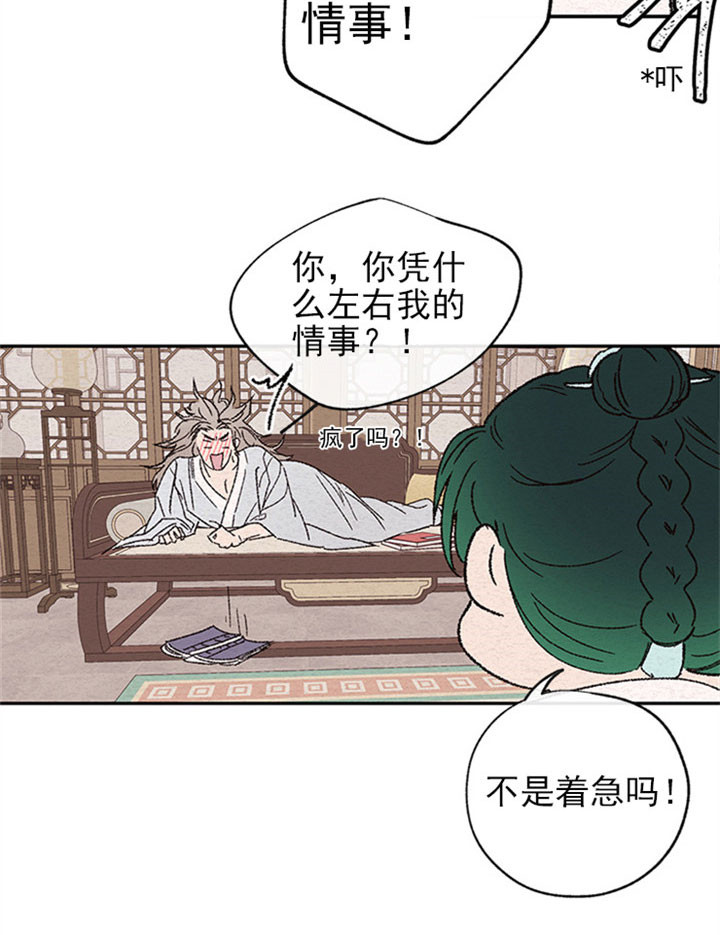 金屋藏娇典故原文漫画,第3话2图