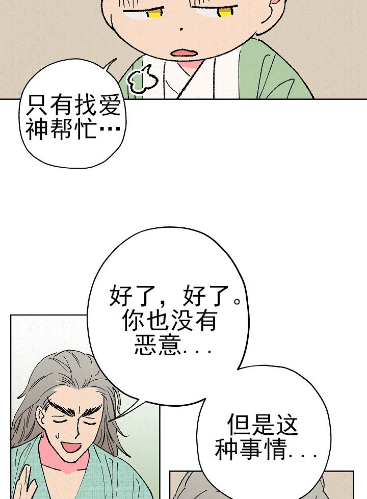 金屋藏娇的故事与哪位帝王有关漫画,第16话1图