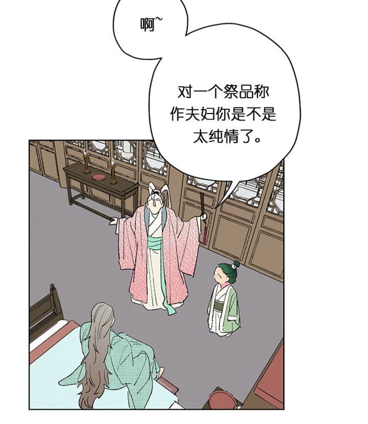 金屋藏娇典故原文漫画,第18话2图