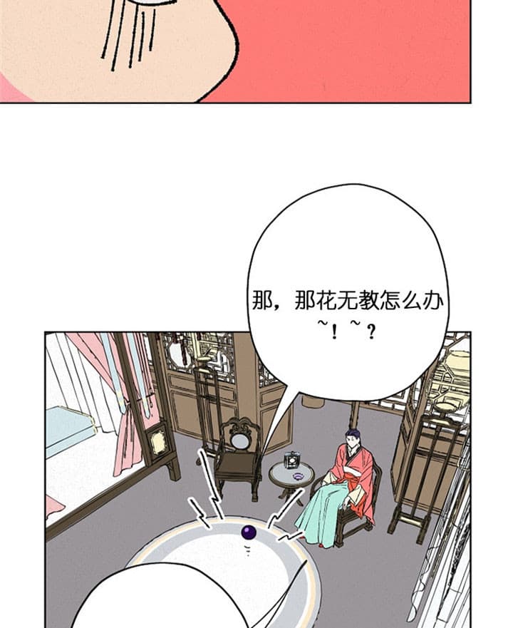 金屋藏娇漫画,第19话1图